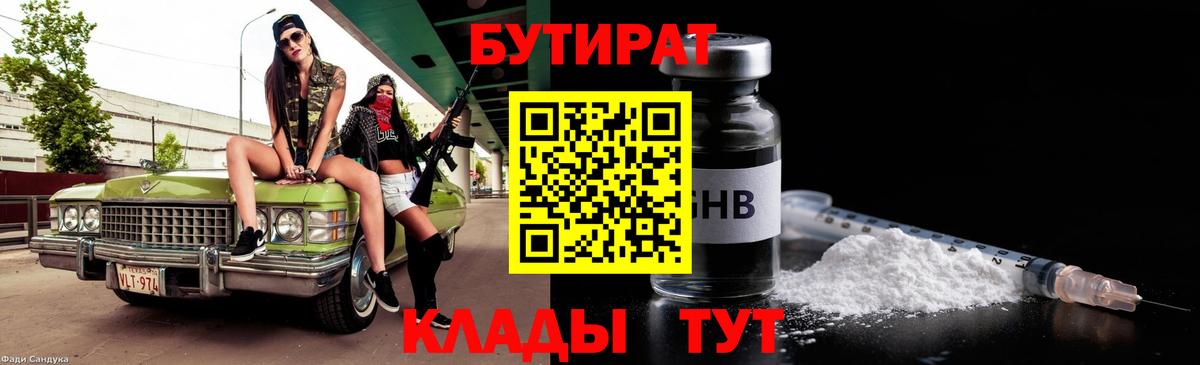Усть-Илимск  Бутират вода  Бутират  Вход с VPN 