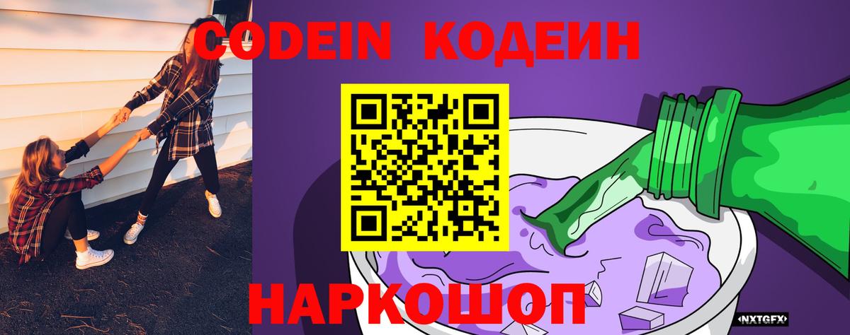 Кодеиновый сироп Lean напиток Lean (лин) Усть-Илимск