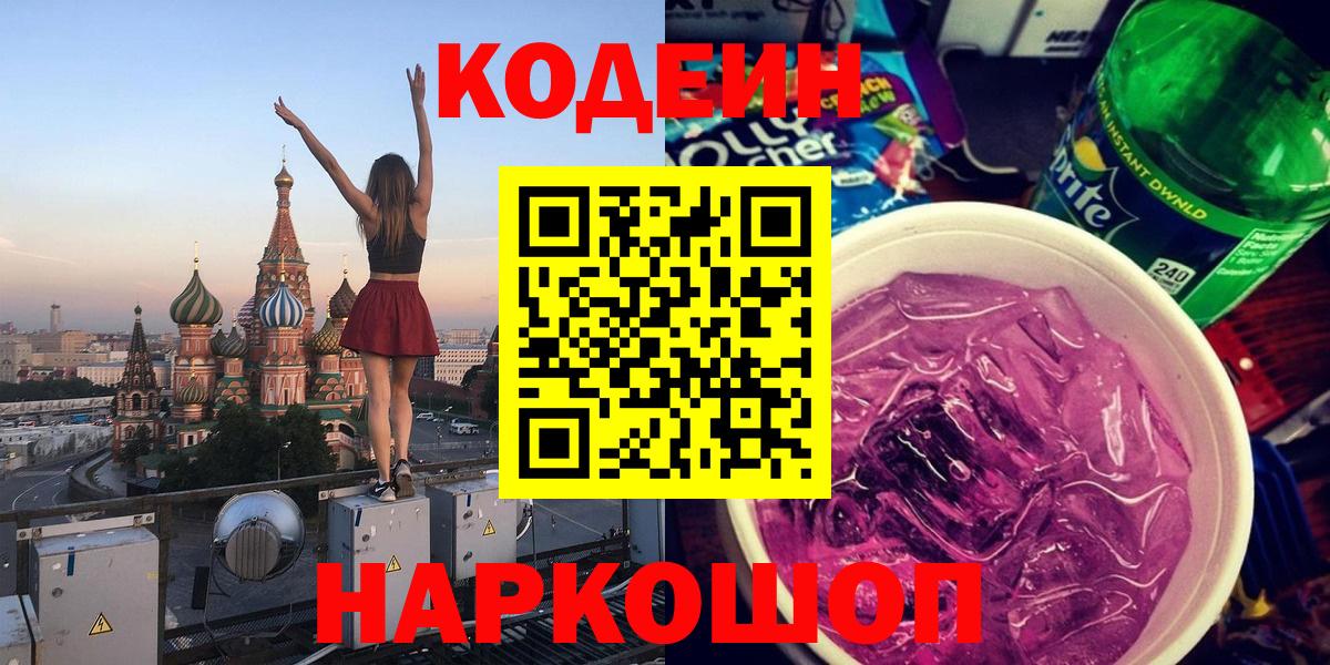 Codein Purple Drank  Вход с VPN  Усть-Илимск  Codein Purple Drank 