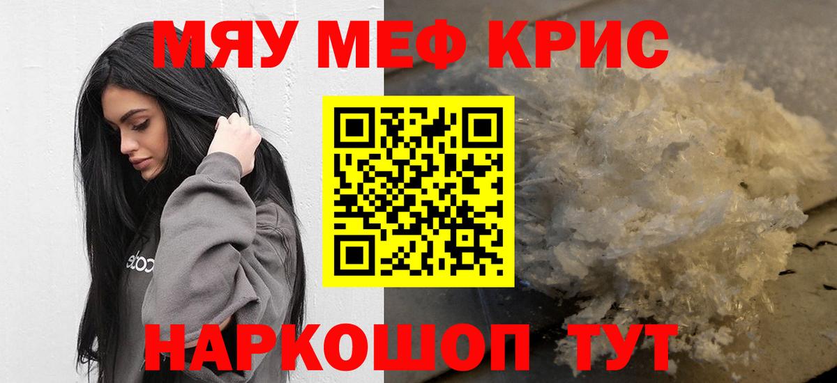 МЕФ  МЯУ-МЯУ mephedrone  Вход с VPN  Мефедрон мука  Усть-Илимск 