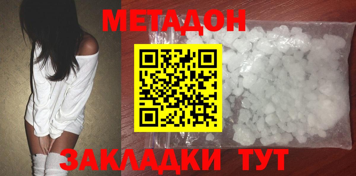 МЕТАДОН кристалл  Вход с VPN  Усть-Илимск  блэк спрут вход  Метадон VHQ 