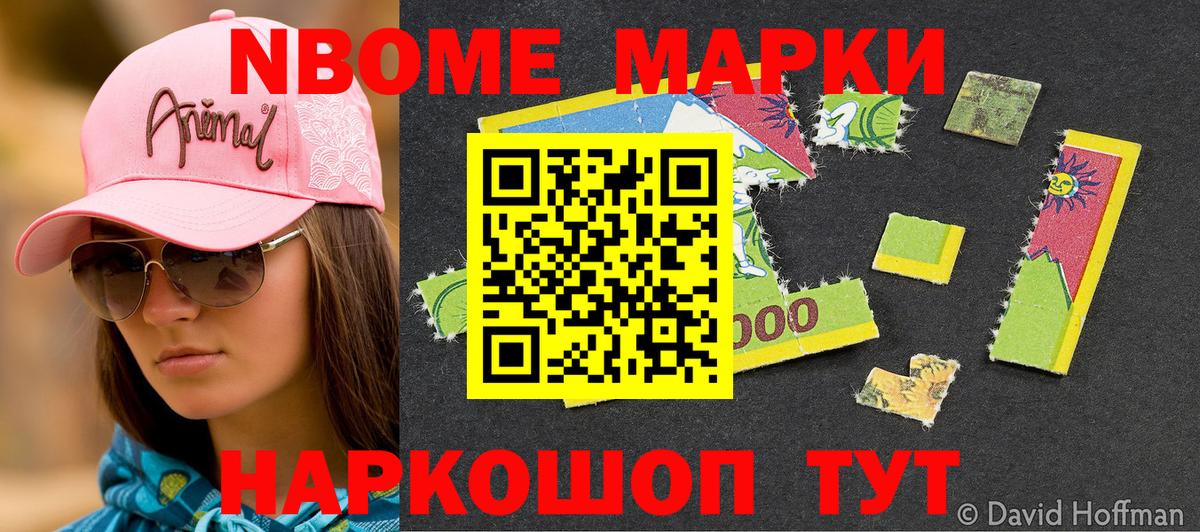 Усть-Илимск  Марки NBOMe 1,8мг  Вход с VPN 